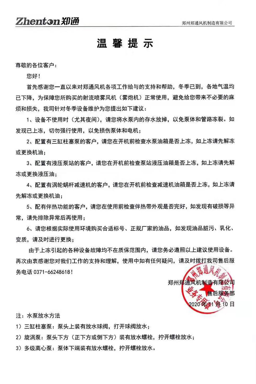 冬季使用霧炮機(jī)溫馨提示.jpg 冬季使用霧炮機(jī)溫馨提示.jpg