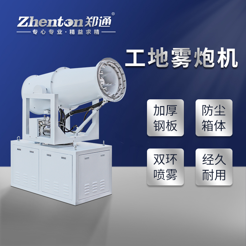 施工現(xiàn)場用全自動霧炮機(jī)效果如何呢？.jpg