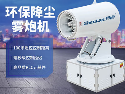 如何有效的治理霧霾？廠家給您推薦霧炮噴霧機