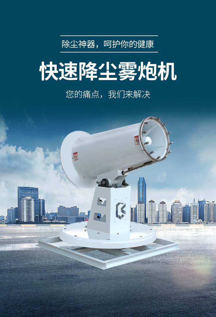 固定式霧炮機(jī).jpg 固定式霧炮機(jī).jpg