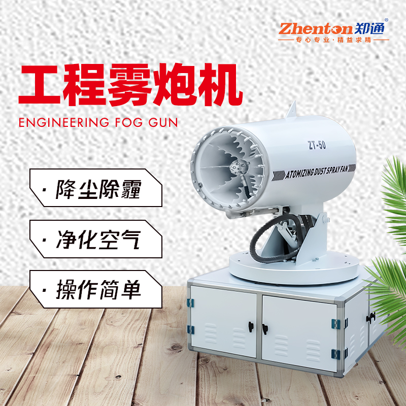 工程霧炮機(jī).jpg 工程霧炮機(jī).jpg