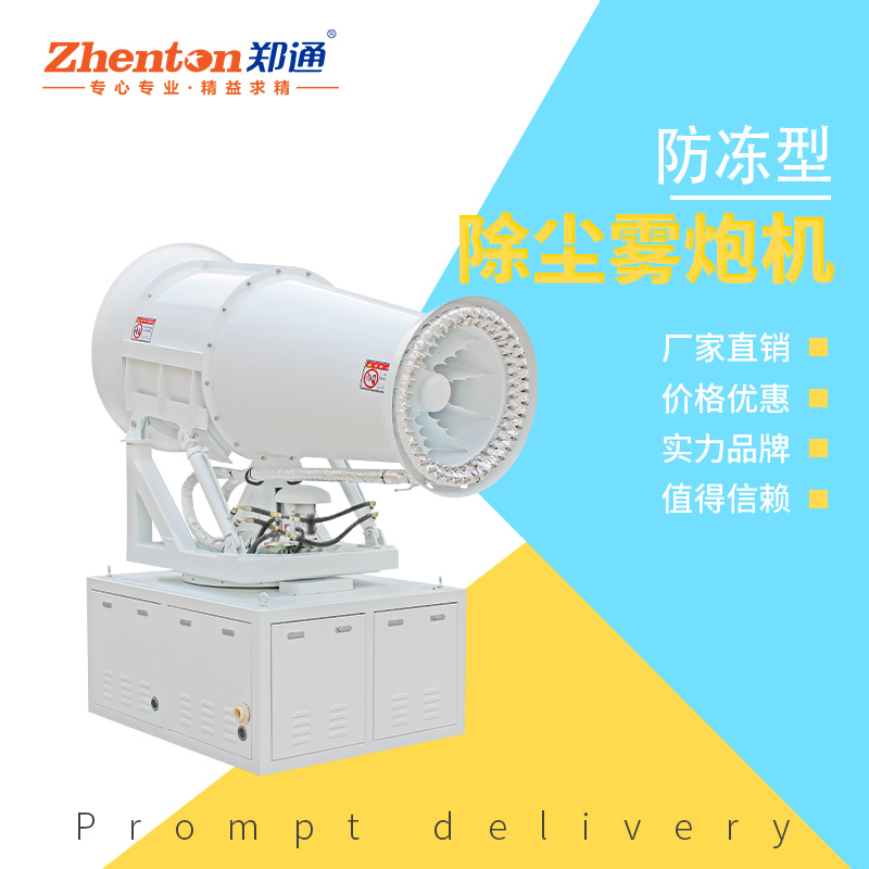 霧炮機(jī).jpg 霧炮機(jī).jpg