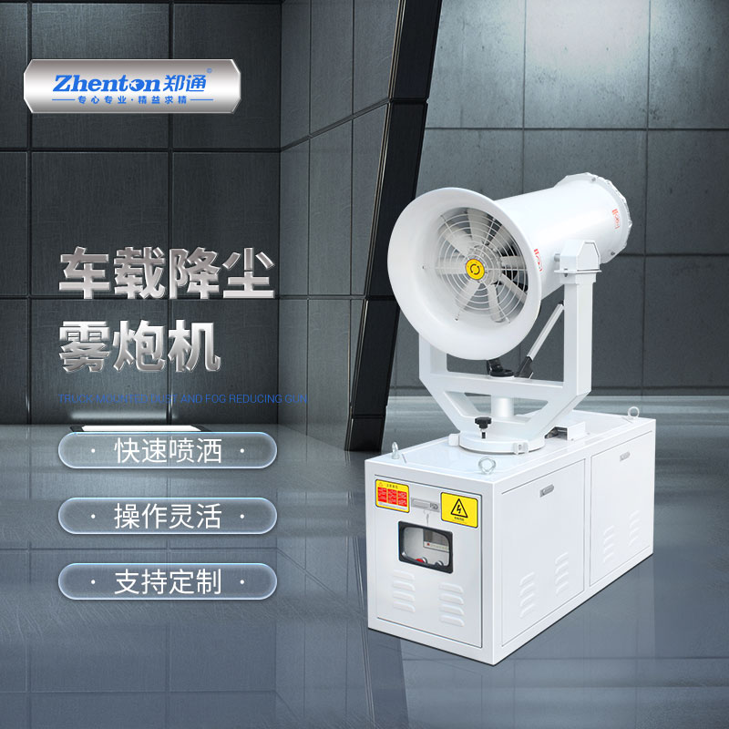 霧炮除塵設(shè)備.jpg