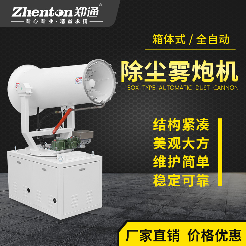 環(huán)保霧炮機(jī).jpg 環(huán)保霧炮機(jī).jpg