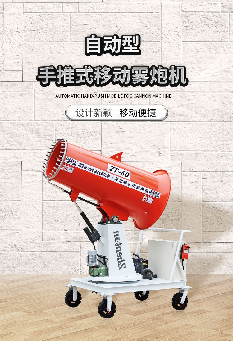 霧炮機(jī).jpg 霧炮機(jī).jpg