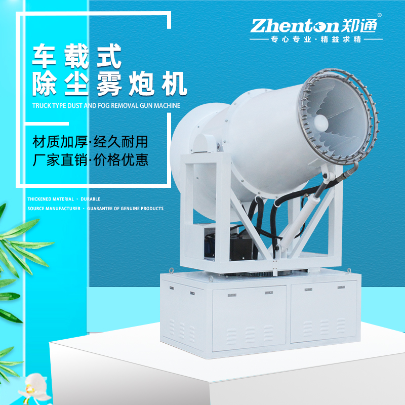 載式除塵霧炮機(jī)1.jpg 載式除塵霧炮機(jī)1.jpg