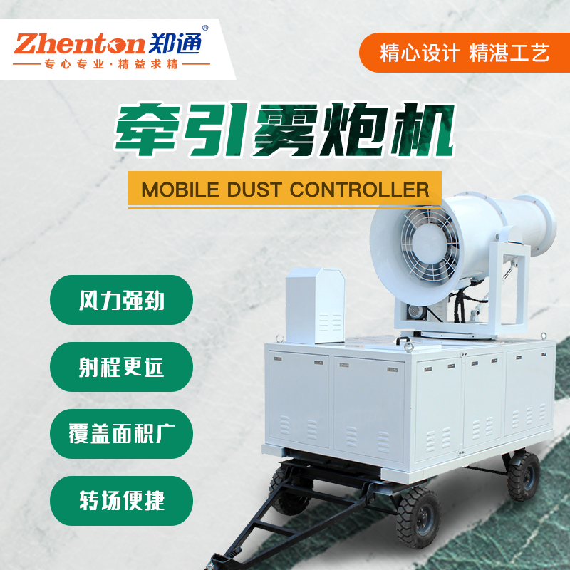 移動(dòng)式除塵炮霧機(jī).jpg