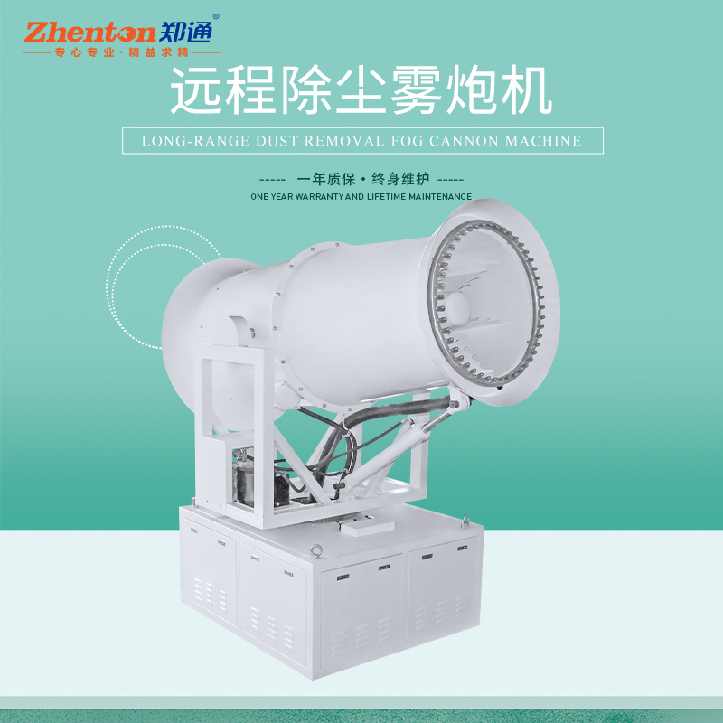 全自動降塵霧炮機(jī).jpg