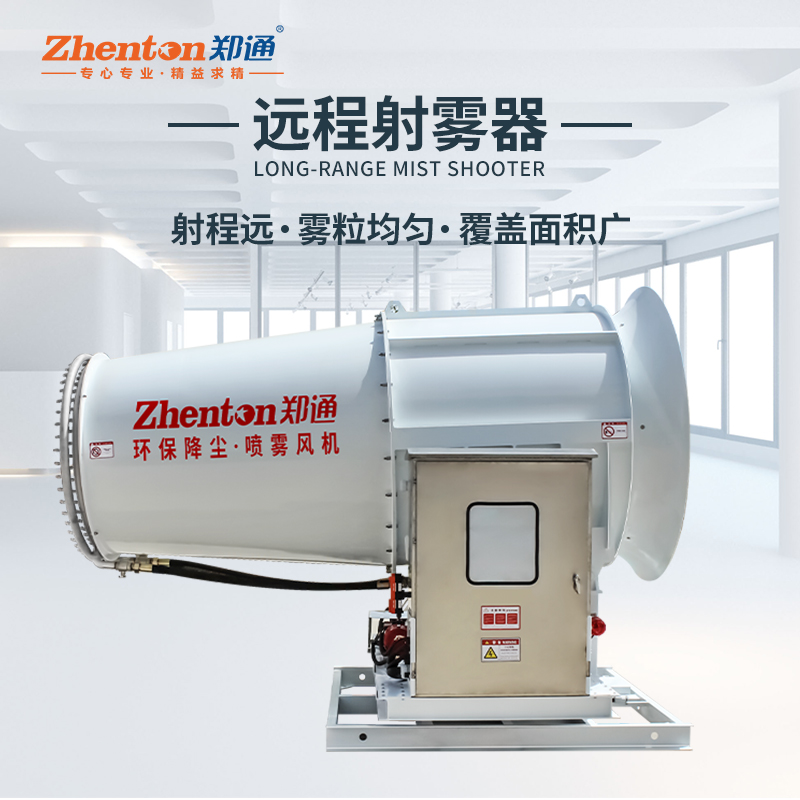 遠(yuǎn)程射霧器.jpg 遠(yuǎn)程射霧器.jpg