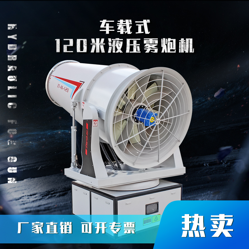 車載式霧炮機(jī).jpg 車載式霧炮機(jī).jpg