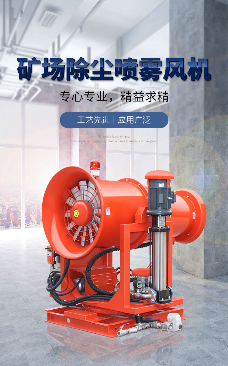 礦山抑塵霧炮機(jī).jpg