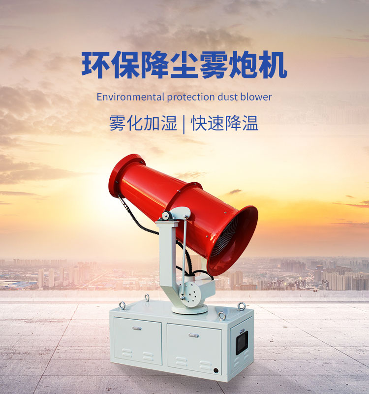 風(fēng)送式霧炮機(jī).jpg
