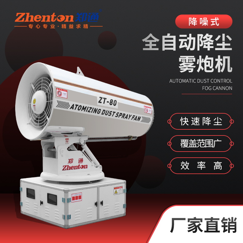 全自動降塵霧炮機(jī).JPG