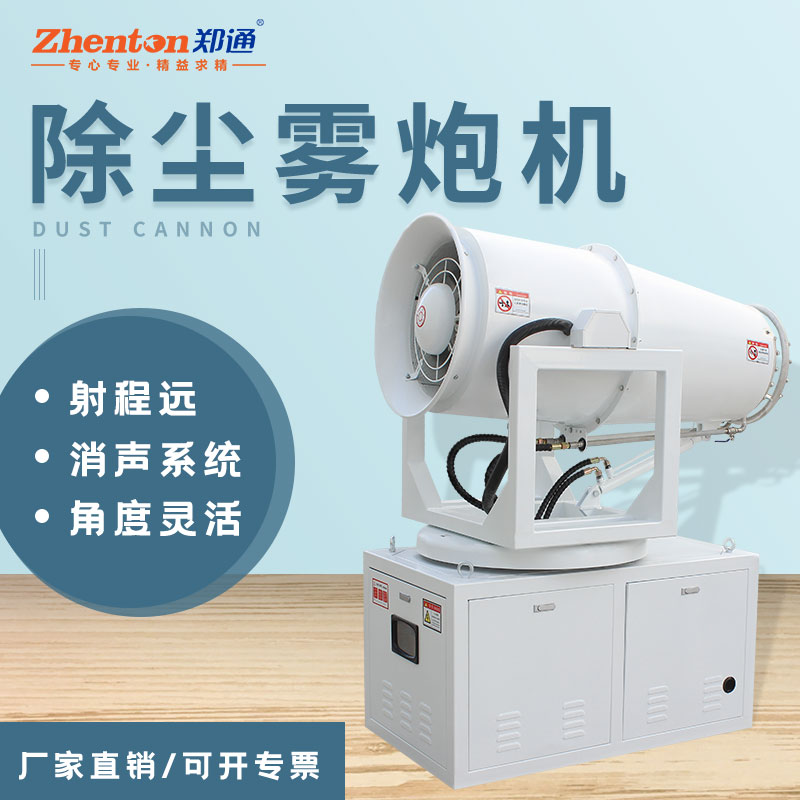 霧炮機.jpg 霧炮機.jpg