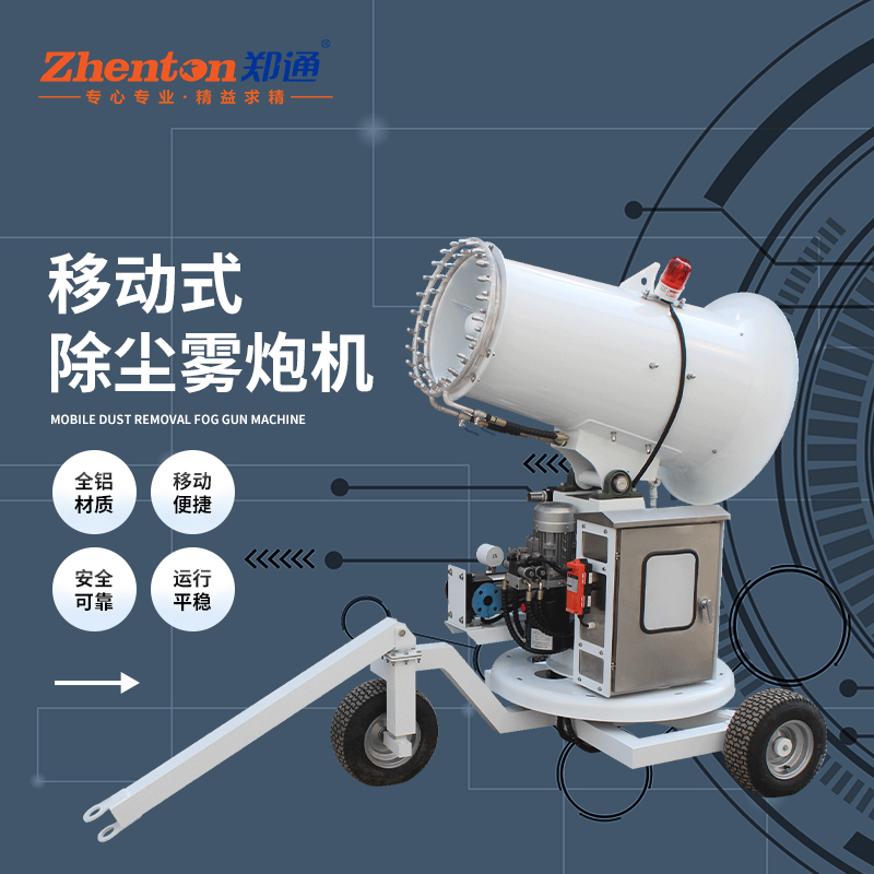 霧炮機(jī).jpg 霧炮機(jī).jpg