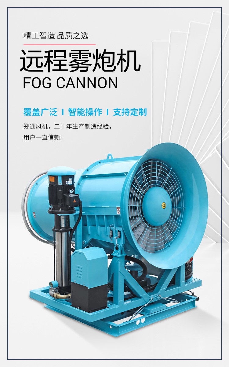 大型降塵霧炮機具有哪些優(yōu)勢？
