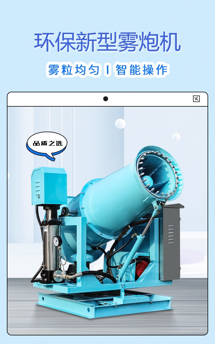 50米環(huán)保除塵霧炮機的安裝方式有哪些？