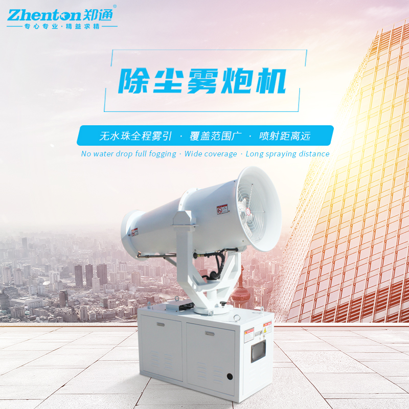 降塵霧炮機(jī)1.jpg 降塵霧炮機(jī)1.jpg