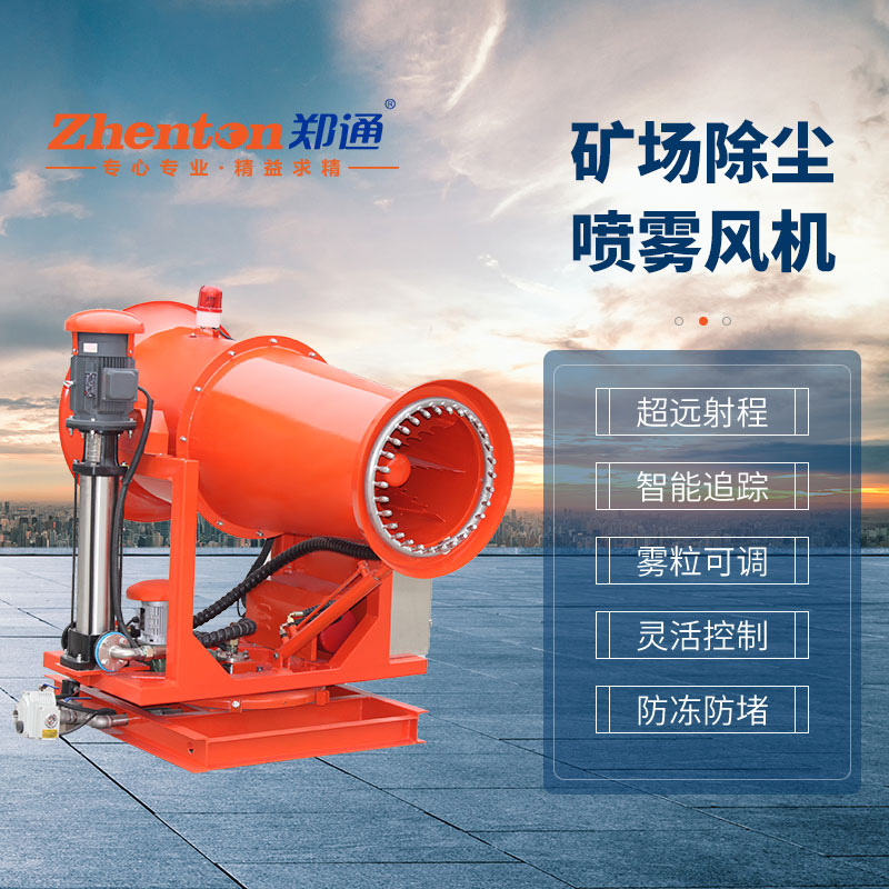 礦山除塵霧炮機(jī)1.jpg 礦山除塵霧炮機(jī)1.jpg