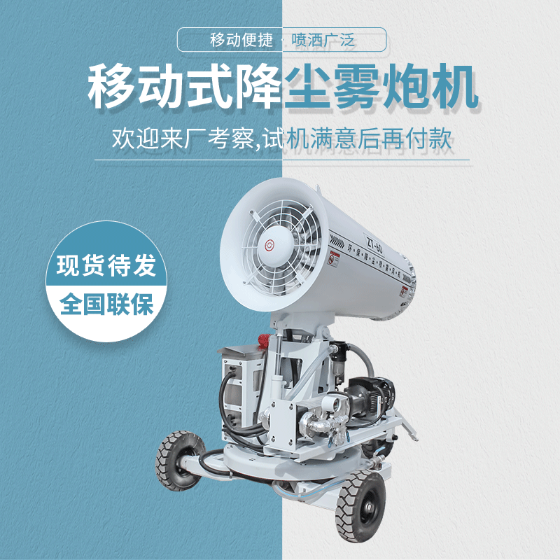 移動式霧炮機(jī)1.jpg 移動式霧炮機(jī)1.jpg