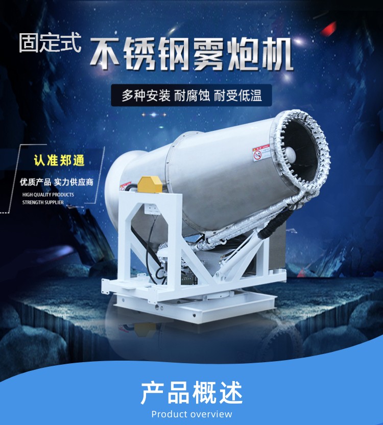 80米不銹鋼霧炮機(jī)有哪些特點(diǎn)？
