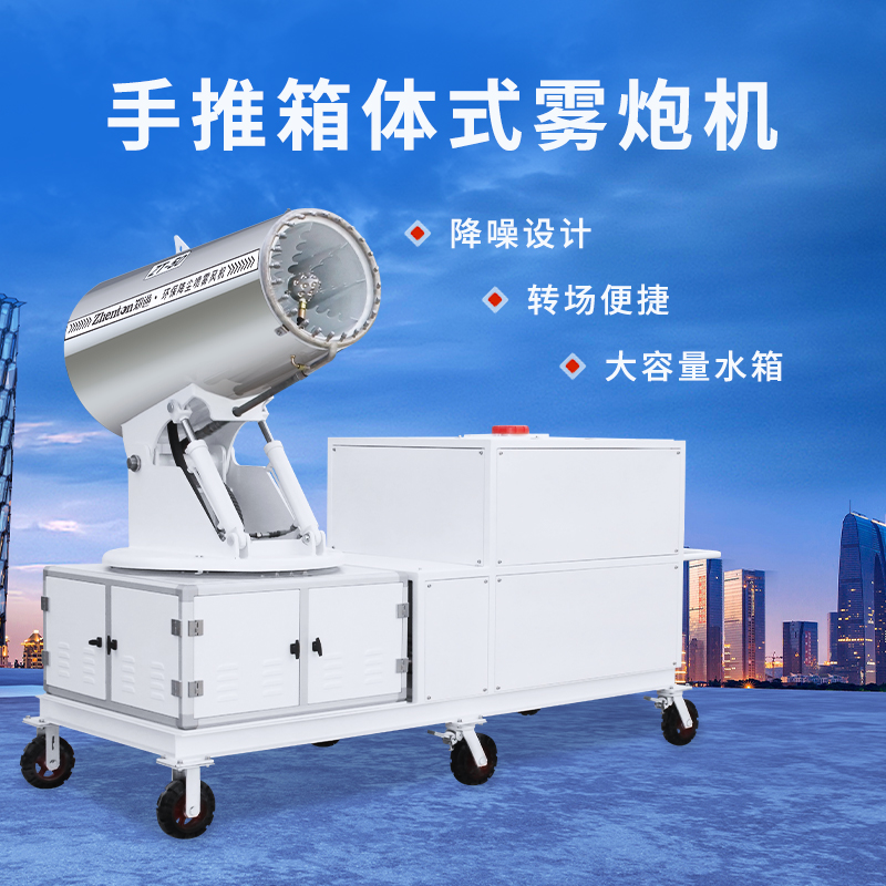 手推箱體式霧炮機(jī)1.jpg 手推箱體式霧炮機(jī)1.jpg