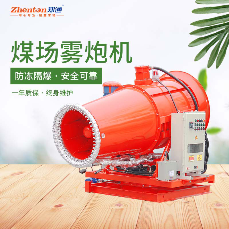 煤場霧炮機(jī)1.jpg