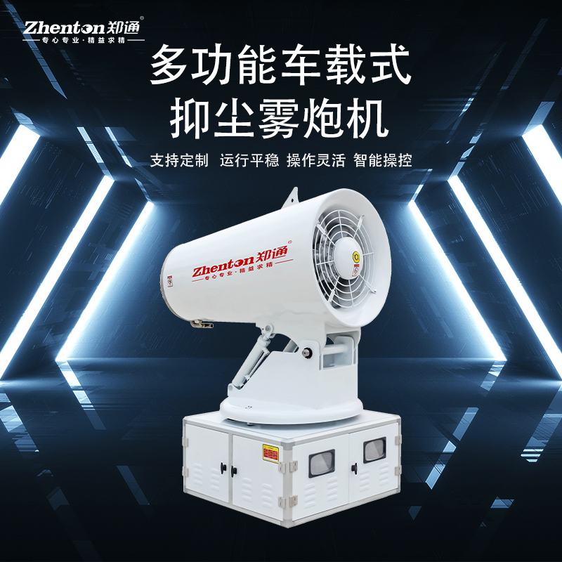 車載霧炮機的價格是多少？