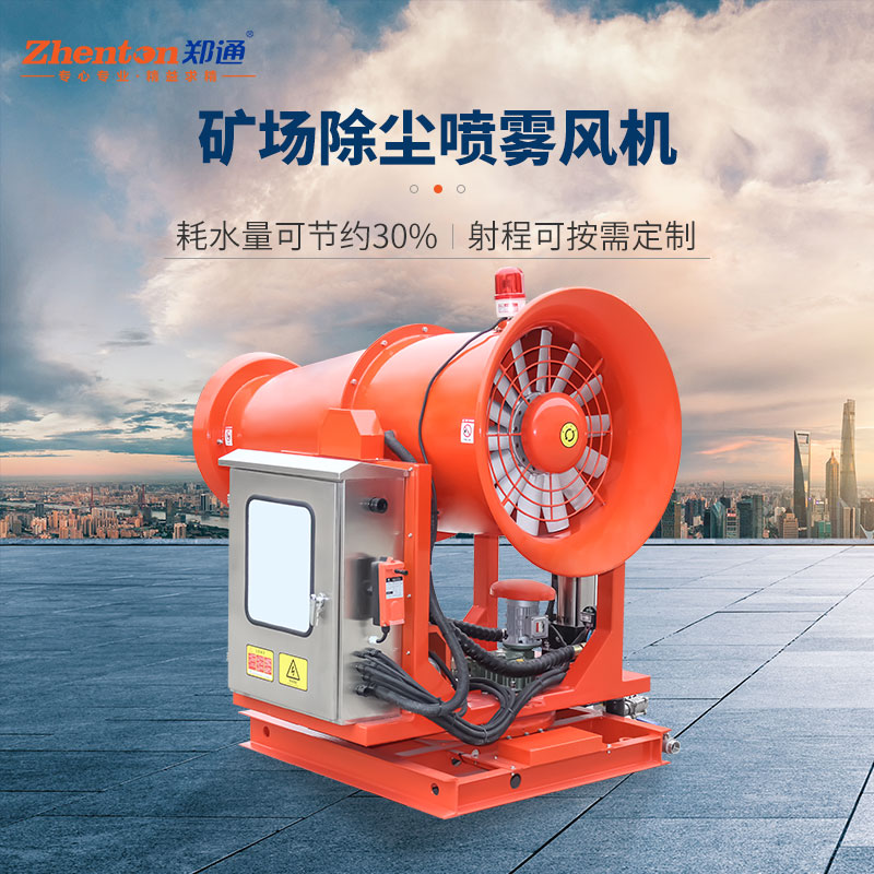 霧炮機(jī)設(shè)備.jpg 霧炮機(jī)設(shè)備.jpg