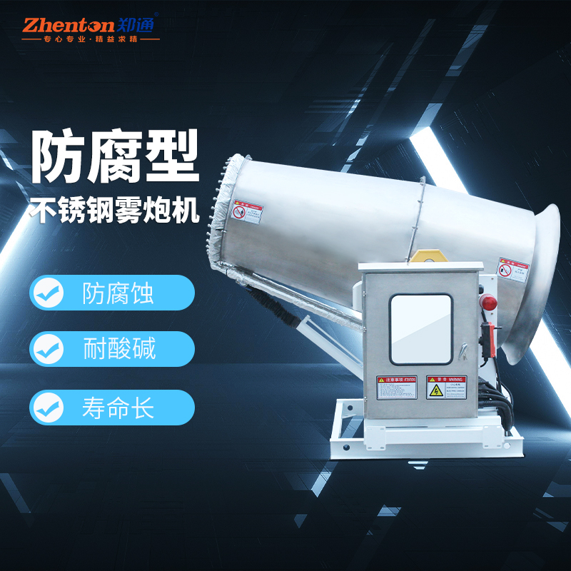 霧炮機(jī).jpg 霧炮機(jī).jpg