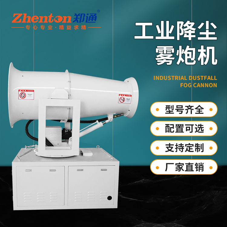 霧炮機設(shè)備.jpg 霧炮機設(shè)備.jpg