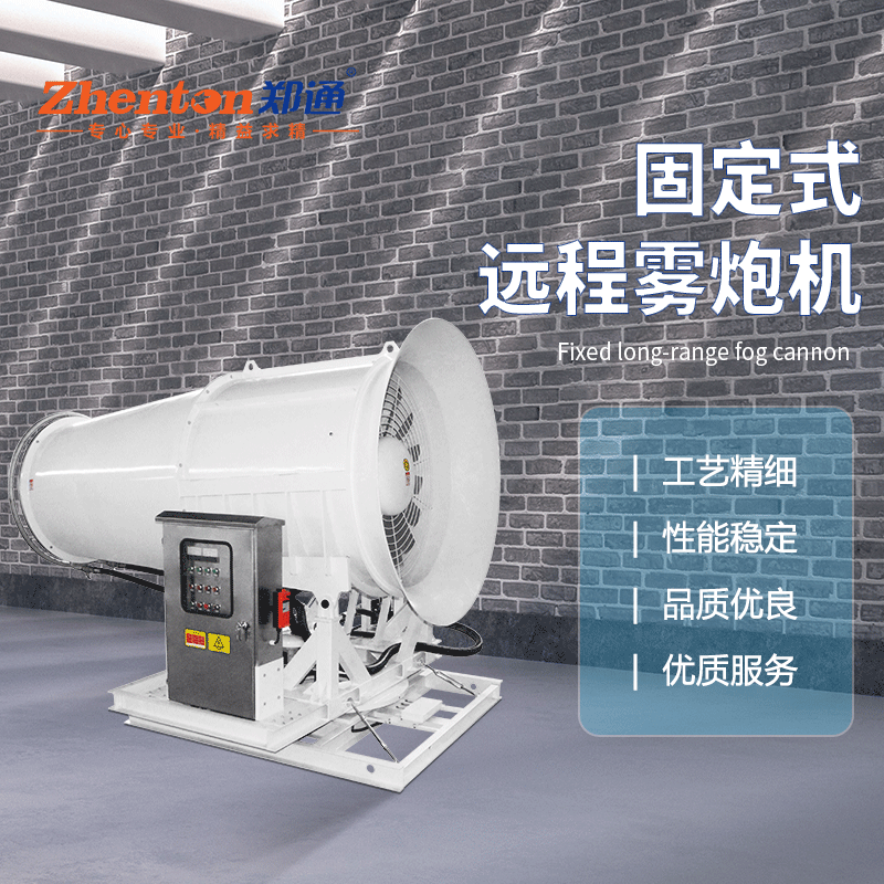 霧炮機(jī)1 霧炮機(jī)1