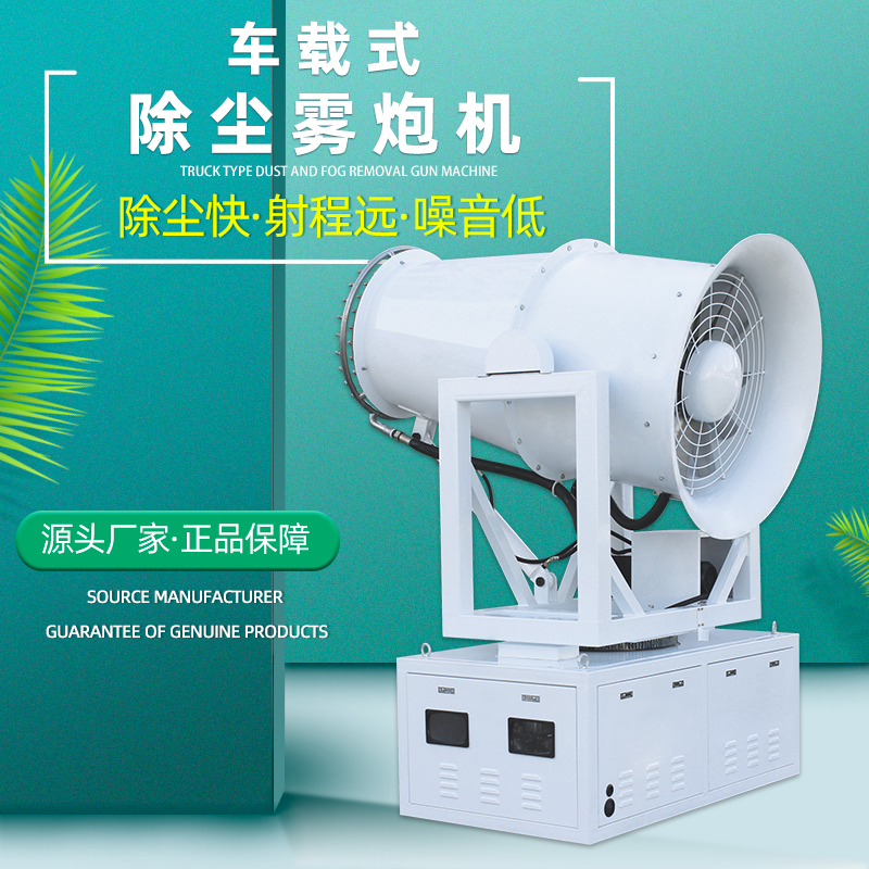 霧炮機(jī)1.jpg 霧炮機(jī)1.jpg