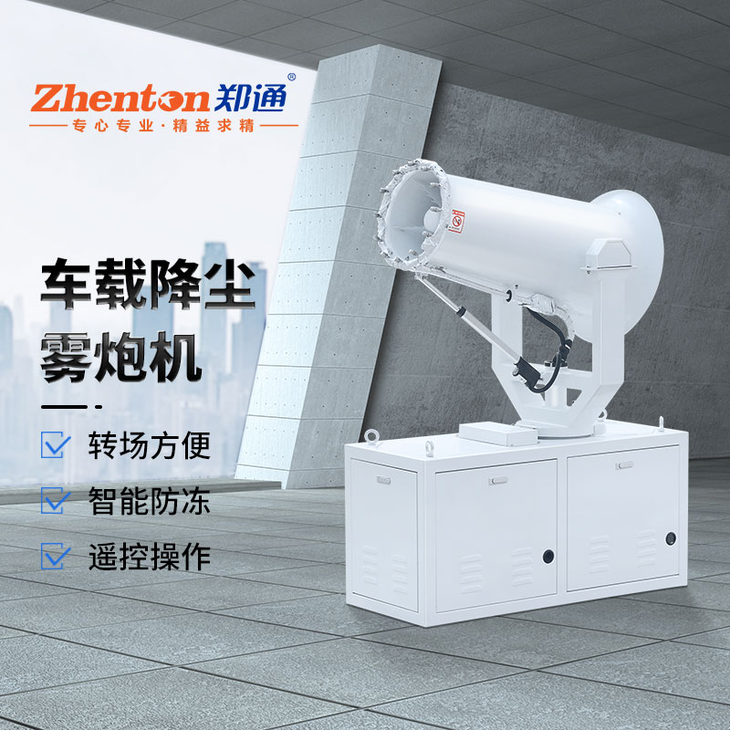 霧炮機(jī).jpg 霧炮機(jī).jpg