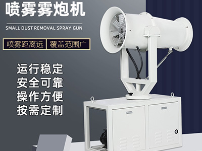 霧炮機(jī)的旋轉(zhuǎn)軸承結(jié)構(gòu)有什么作用呢？