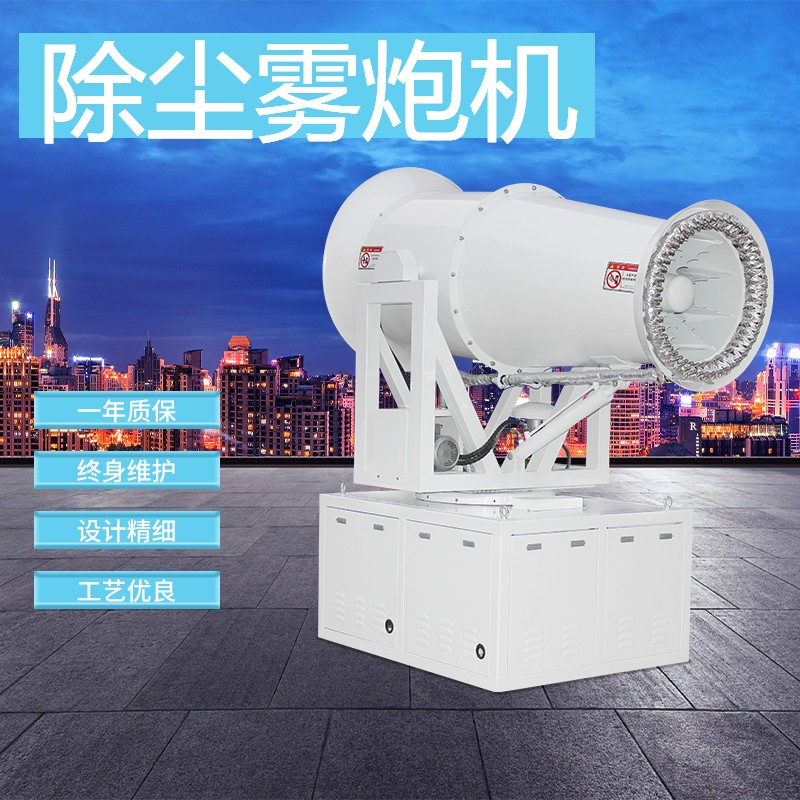 選購除塵霧炮機(jī)該注意哪些事項(xiàng)？