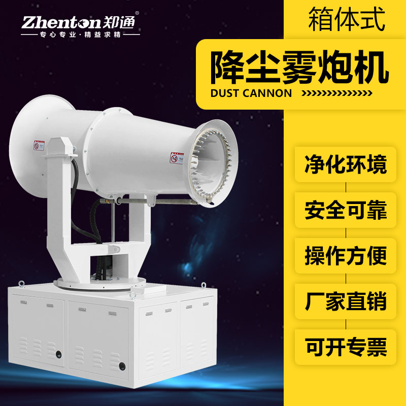 除塵霧炮機(jī)1.jpg