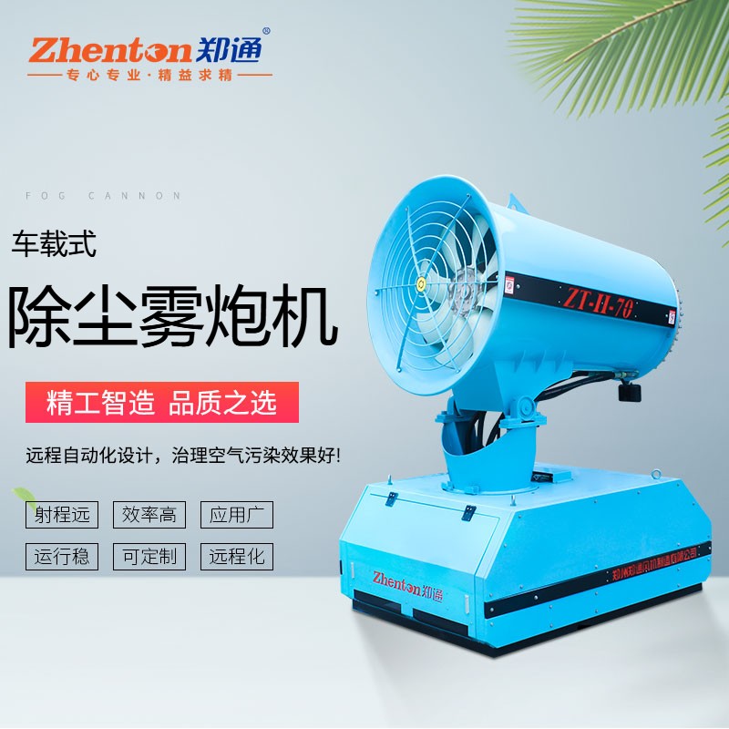 遠(yuǎn)程道路降塵霧炮機(jī)的使用特點(diǎn)是什么？