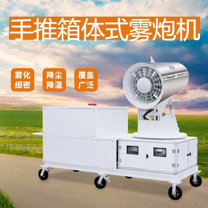 60米手推移動(dòng)式霧炮機(jī)具有哪些特點(diǎn)？