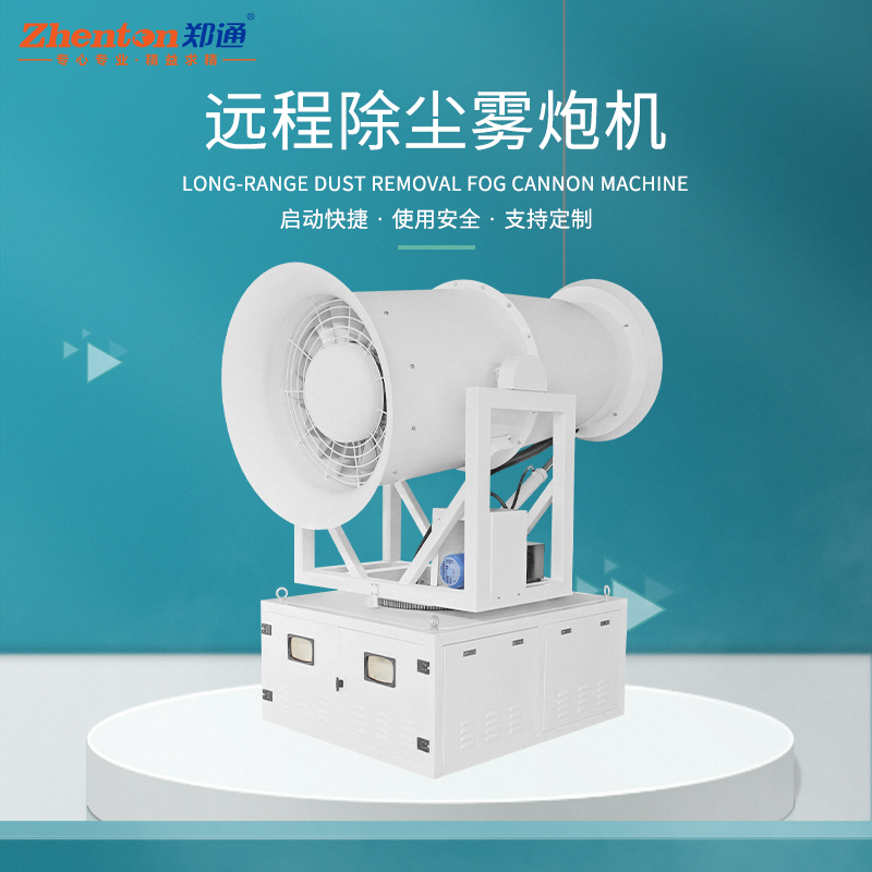 霧炮機(jī)1.jpg 霧炮機(jī)1.jpg