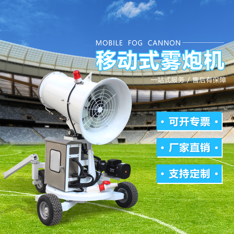 移動(dòng)式環(huán)保霧炮機(jī)1.jpg 移動(dòng)式環(huán)保霧炮機(jī)1.jpg