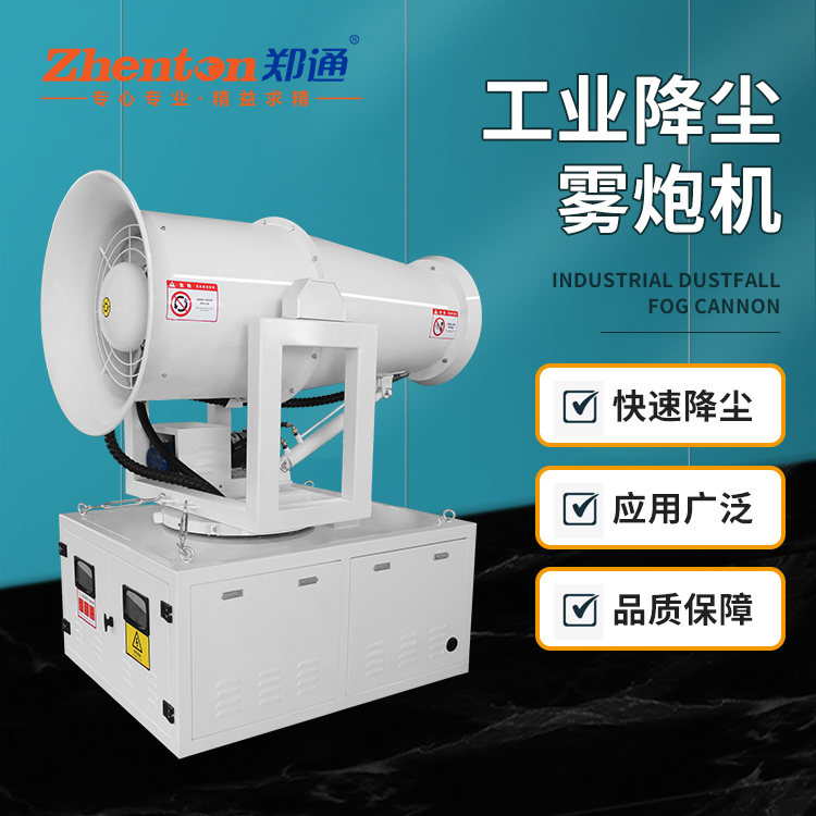 環(huán)保降塵霧炮機(jī)1.jpg
