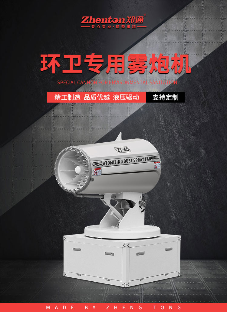 環(huán)衛(wèi)霧炮機(jī)1.jpg