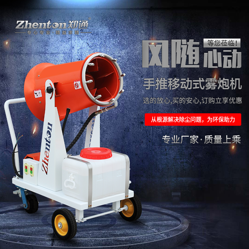 手推霧炮機 手推霧炮機