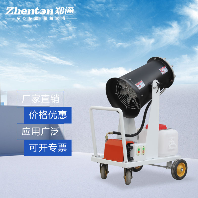 移動式霧炮機(jī) 移動式霧炮機(jī)