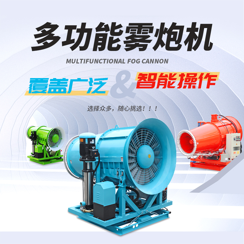 煤棚高壓霧炮機(jī) 煤棚高壓霧炮機(jī)