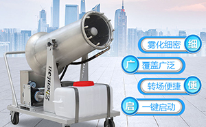 煤棚專(zhuān)用高壓降塵霧炮機(jī)的降塵原理是什么？