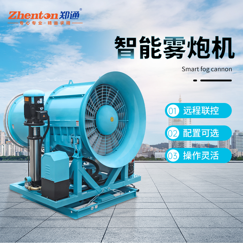 全自動遠(yuǎn)程霧炮機(jī)為何深受大眾喜愛？
