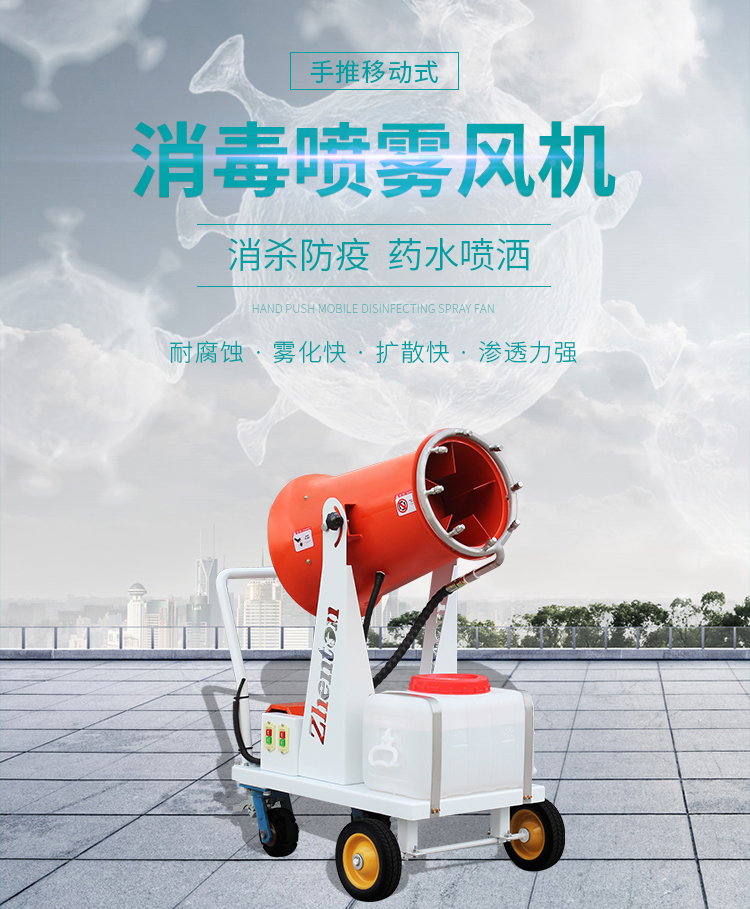 消毒霧炮機(jī)原理是什么？多少錢？消毒霧炮機(jī)廠家？