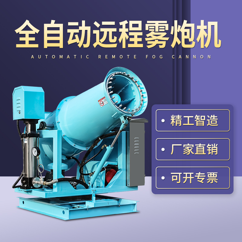 為什么全自動遠(yuǎn)程霧炮機可以實現(xiàn)快速降塵？